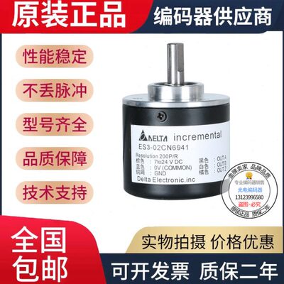 传感器6型09现货用N20坚固耐全新0C2台达-冲3脉ES旋转编码器41