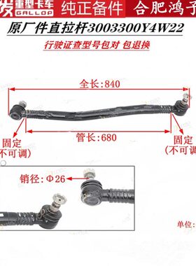 发4型号3竖直尔 方拉杆行驶证30Y向 0 305查WK322格江淮0 拉杆A5K