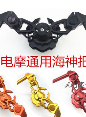 海神海W电摩小龟骠骑把手分离铝合金车把神座龙头S把改装袓玛B