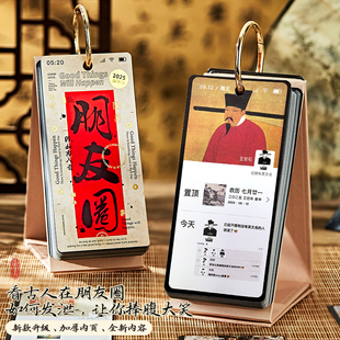 【古代朋友圈】2025年日历创意趣p味古人吐槽玩坏台历搞怪古风故