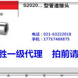 康茂胜（康茂盛）camozzi管道接头S2020 1/8-1/8 S2020 1/4-1/4