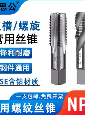 用2N-管牙/-41PSPS//18制/1 美N丝锥83管 27直14-用丝锥  11816/