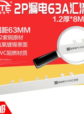 KTD汇流排63A2P 紫 接线C8*0空开8断路器排接排连745铜1.2漏电Z40