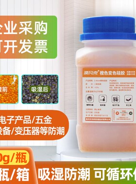 500克g橙色变色硅胶干燥剂 电子照相机手表钢琴除湿剂 Z家居防潮