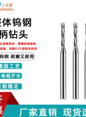 定柄右 2.0铝 .0不锈钢用钻.011钨钢钻头7合金3D 91.86 45.04咀钻