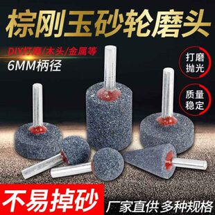 棕刚玉砂轮磨头6mm柄径打磨头磨玉石金属打磨雕刻抛光电磨头配件