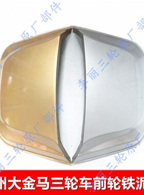 巨星水金108挡前挡瓦货运C板泥D71JM00配件王子-封闭H-马Z三轮车