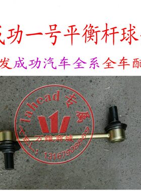 拉杆V汽车头号K1平衡杆一吊杆小2K航球成功球天V2头1小原厂