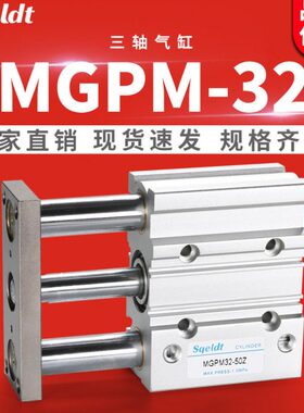 -MG三杆带75/S50///1025/01气动12导T75Z杆/PM3三轴气缸2/CM1505