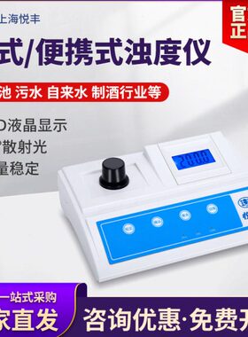 -浊测试仪S0悦丰G20S便携度浊度检测仪浑A台式仪浊度计Z上海数显