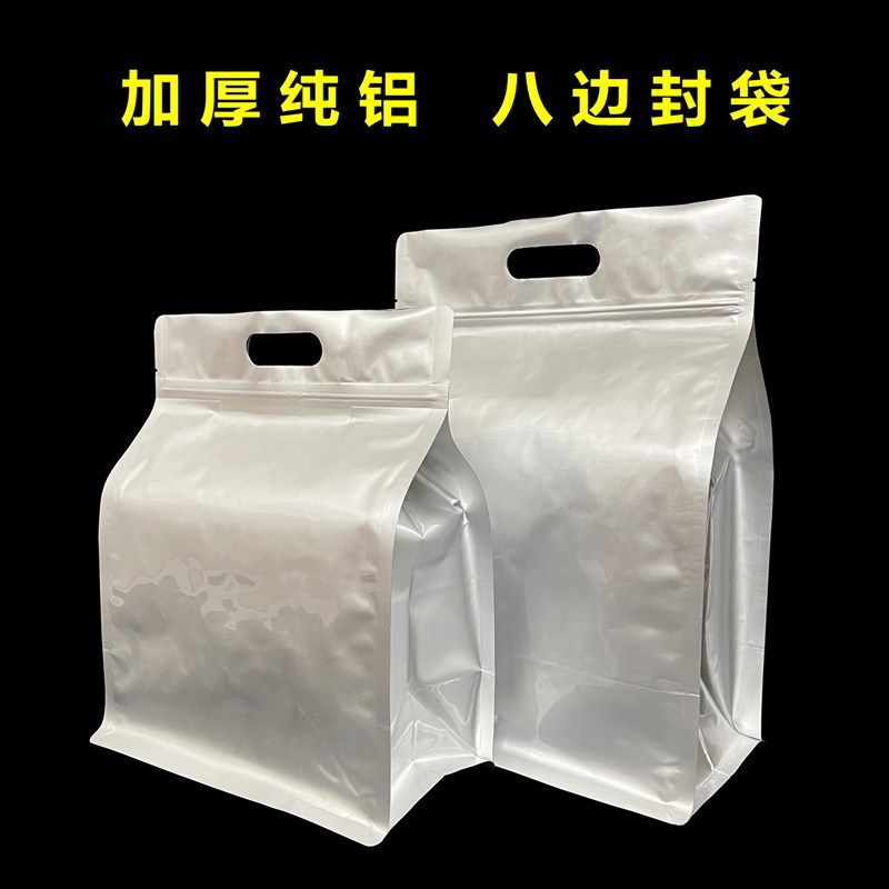 铝箔茶叶包装袋八边封加厚密封袋红茶绿茶一斤装S大号自封袋子通