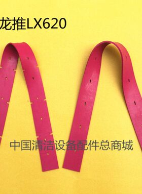 6配件LX 推洗地机20 刮条扒洗地机条胶条水皮刮条包邮龙吸水
