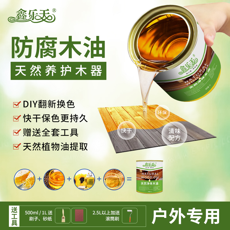 防腐木油清e漆户外木蜡油木器漆桐油木用实木透明防水防腐耐候油