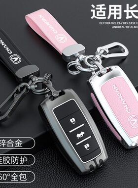 sss55钥匙套Ts1c包老款轩凌V7逸T长安c35Dc车X适用壳动5扣c75悦翔