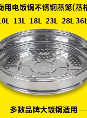 10蒸格451318368蒸笼不锈钢LLLLL通用23电饭锅28L大容量商用L层屉