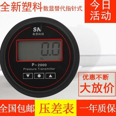 数显微压差表正负压表过滤器差压计洁净室60pa风压电子压差传感器