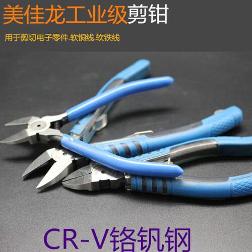 美佳龙水口钳6寸斜口钳子剪钳剪线钳斜嘴钳6寸迷你电子钳工具钳