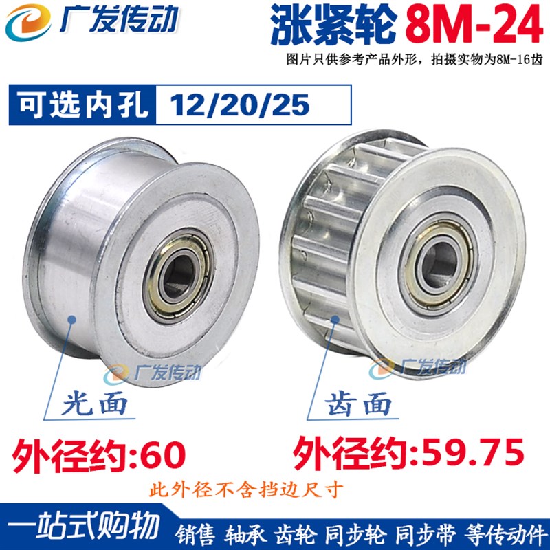 8m 涨紧轮 同步轮 8nM24齿 槽宽32/42 调节导向轮 内孔12/20/25