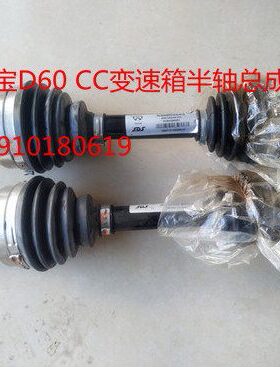 总成 传球DCC 动轴北汽绅汽车北京宝 半轴笼总成 半轴变速箱60