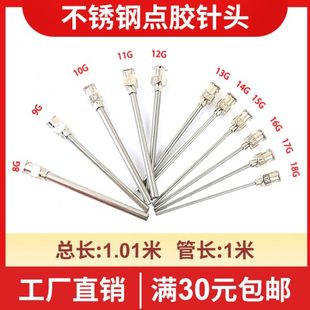 1米m总长810mm不锈钢长针头管长800毫米点胶实验针头点胶针头平口