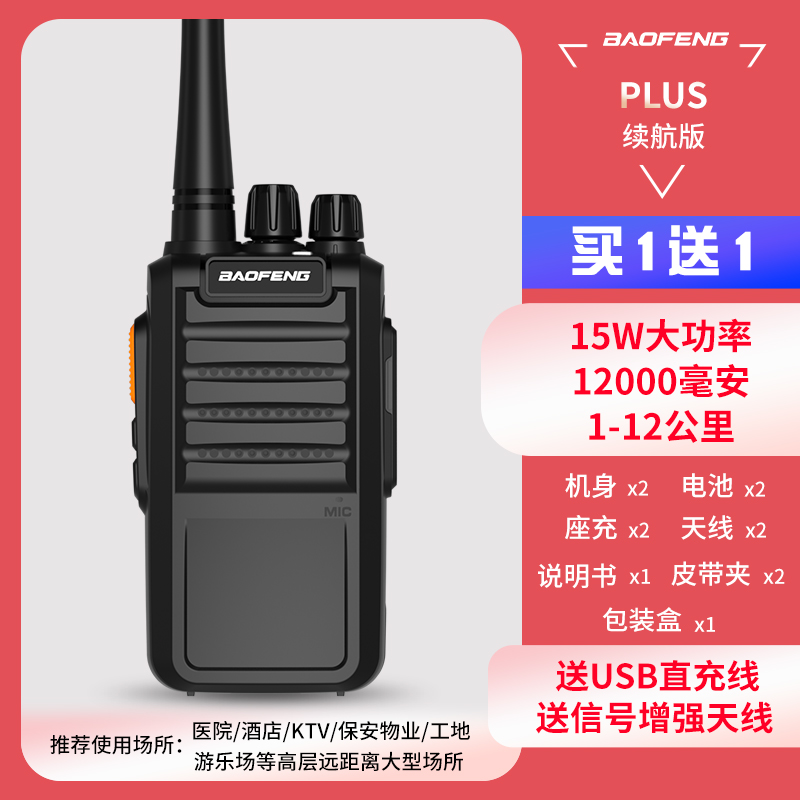 对讲讲户b外小机小型大功率手持宝峰宝锋手台民用bf-888S PLUS