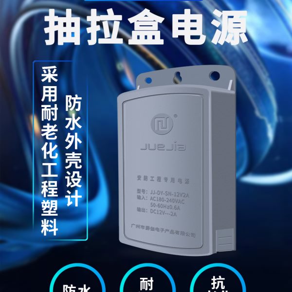 爵伽监控电源 12V2A 室外防水监控摄像机专用电源适配器抽拉盒