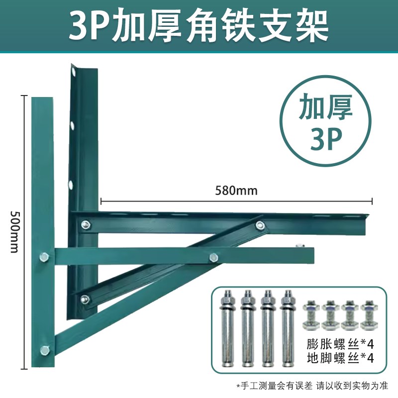 空调外机角铁绿漆支架1匹1u.5匹2P匹3匹通用空调三角架托架加厚型