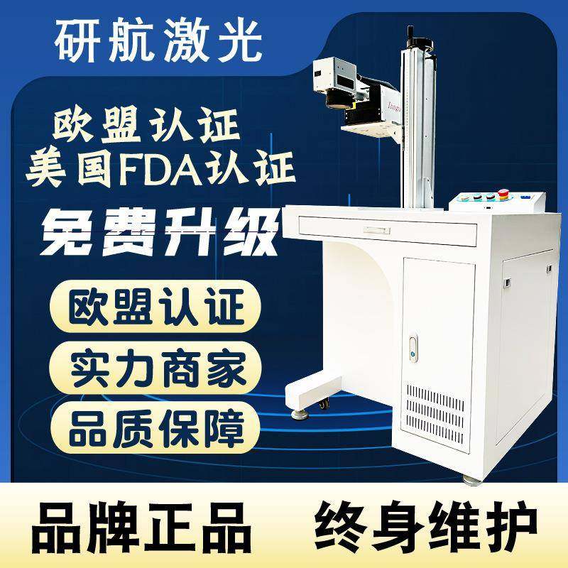 塑料蓝牙耳机紫外激光打标机3w5w打标ic数据线线路板激光打码机