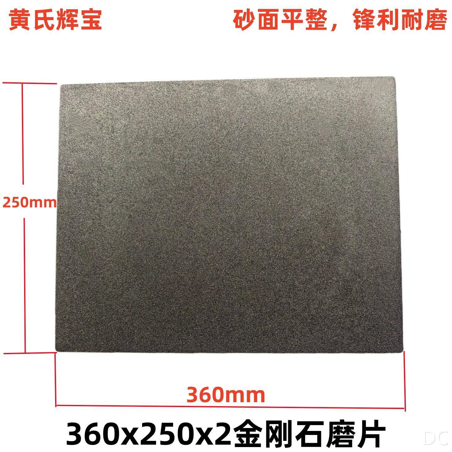 黄氏辉360x250x2方形金刚石磨片钨钢篆刻刀/鞋刀印章玉石磨片图片