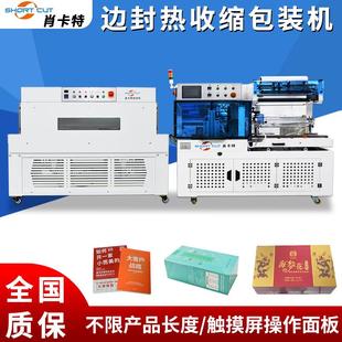 机热缩机支持定制 全自动热收缩机试剂盒礼盒热塑封收缩膜包装