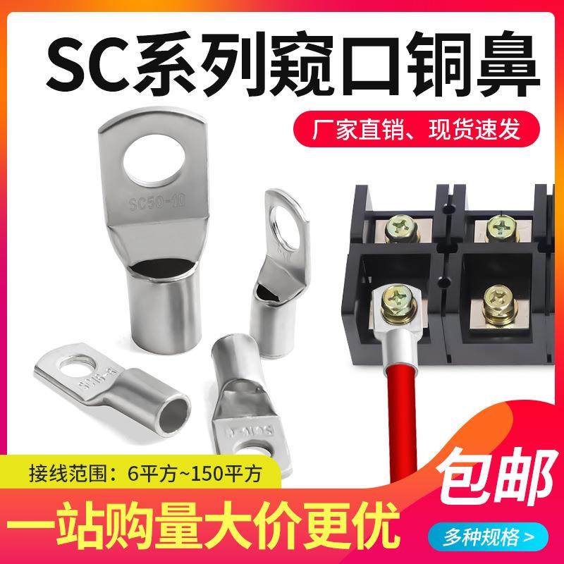 铜鼻子SC6-6窥口铜接线端子线鼻子6mm铜压线鼻6平方线螺丝孔