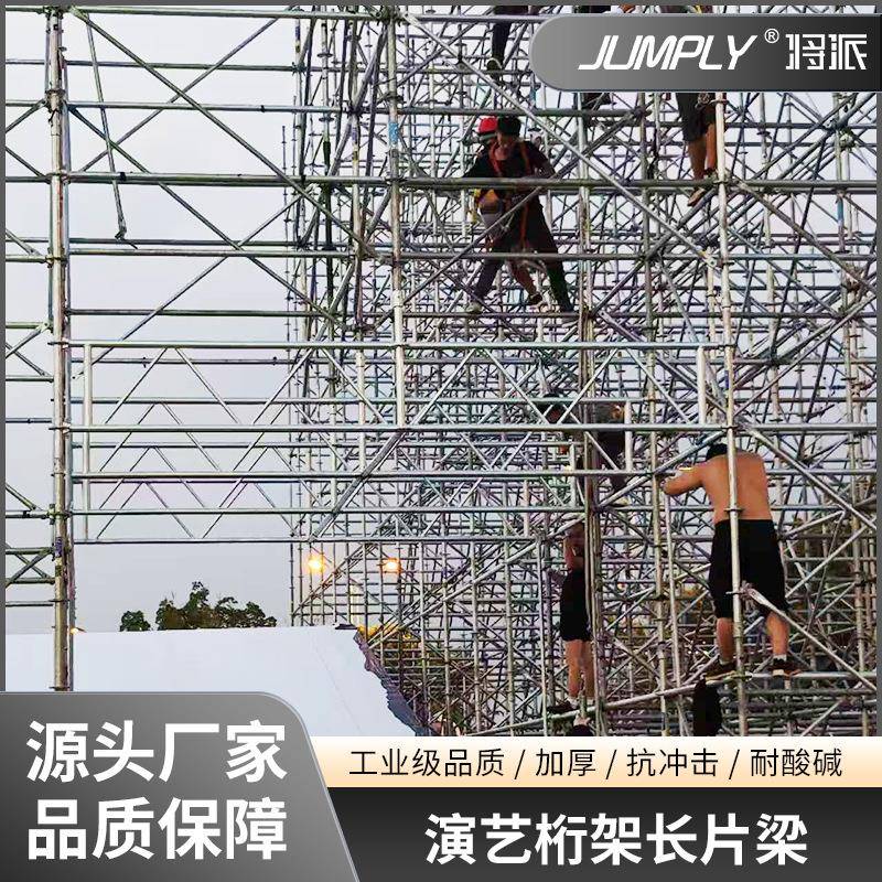 演艺桁架长片梁铝合金TURSS灯光架龙门架舞台广告背景插销架