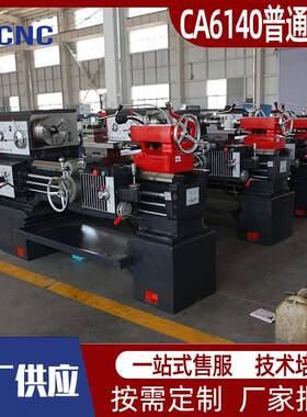 普通车床CA6140马鞍车床C6240卧式小型车螺纹轴端普车