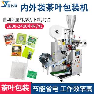机支持定制茶粉灌装 内外袋带线标茶叶包装 机多功能花茶封口机