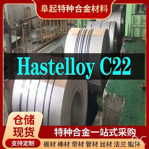厂家自产哈氏合金HastelloyC22带厚度0.01-3.0mm极薄膜片