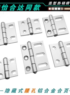 AKQ01-G-Y-6247/6263/6379/62D79铝框门腰孔型铰链HFC83-47A63铰