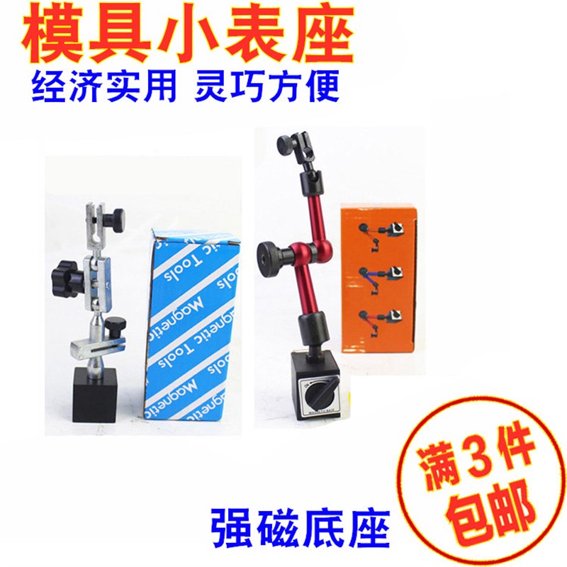 模具火花机小表架磁性表座百分表坐小校表K架小校表座杠杆表坐支
