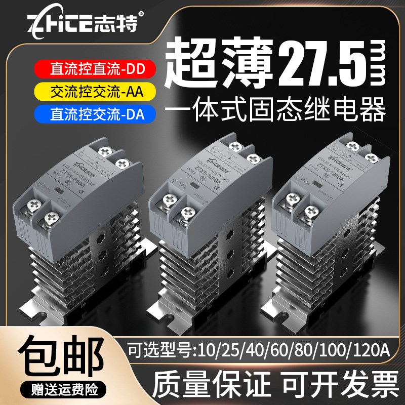 超薄固态继电器带散热器nSSR直流控交流10DA40DA60DA交流控交流25