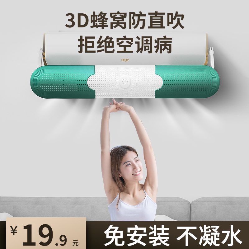 空调遮风板防直吹神器通用出w风口挡风板壁挂式月子款婴儿冷气挡