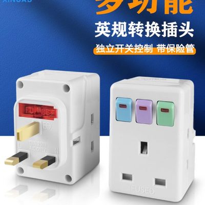 英规13A港版多功能插座英标通用转换器插头一转三USB无线排插家用