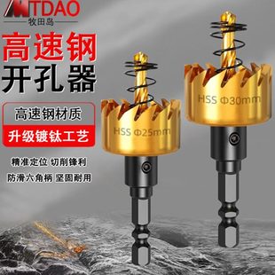 不锈钢六角柄开孔器高速钢钻头6.35电起子金属开口器扩孔打孔专用
