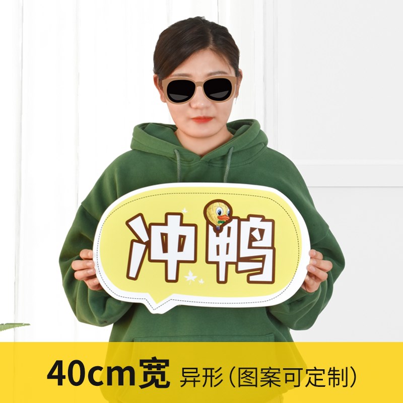 定制运动会异形手举牌个性团建公司C活动牌手持kt板龙年新年手举