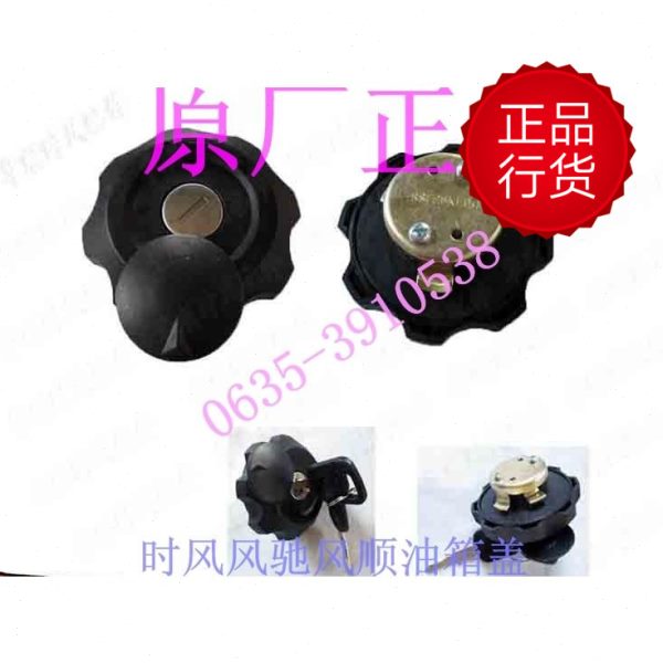 时风轻卡配件 风顺1 2 风驰 1800 2000 油箱盖 带锁 热销