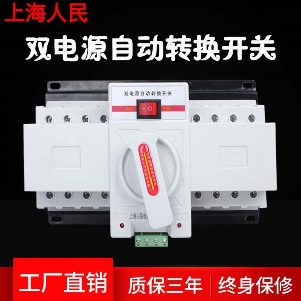上海人民双电源自动转换开关2p3p4p63a迷你型CB级双电源切换开关