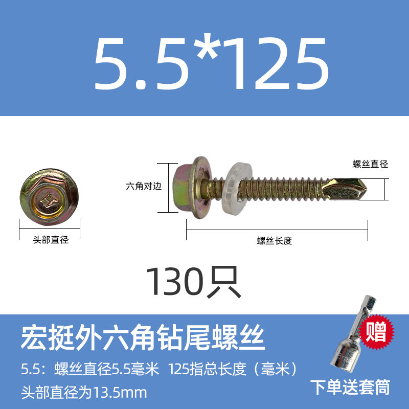 宏挺钻尾螺丝六角钻尾螺丝燕尾丝彩钢瓦钉自攻钉M自钻丝M4.8M5.5