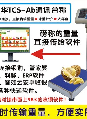 大华台秤商用电子称RS232串口通讯取重ERDP落地TCS-Ab300KG100地