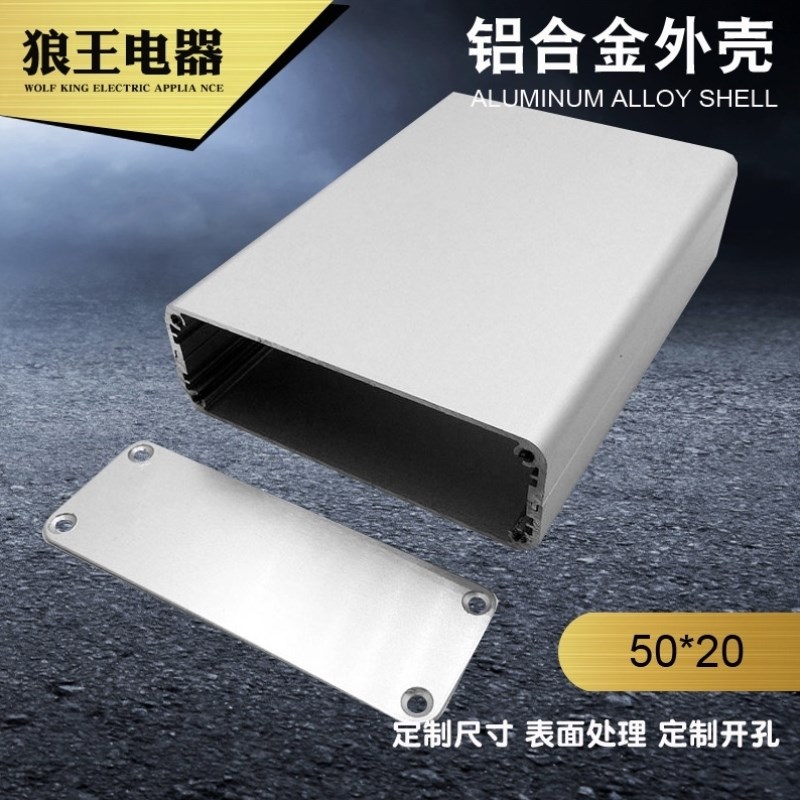 35*25c 铝合金外壳 铝型材外壳 铝盒 铝壳 壳体 电源盒 仪表壳体