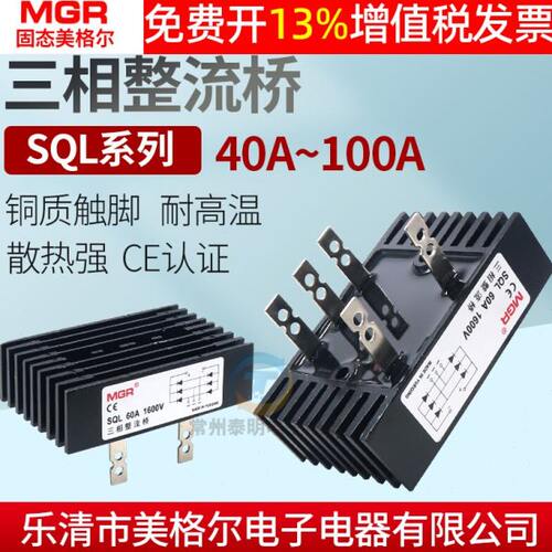 美格尔MGR 三相整流器整流堆自带散热器桥堆全桥SQL40A 60A 100A