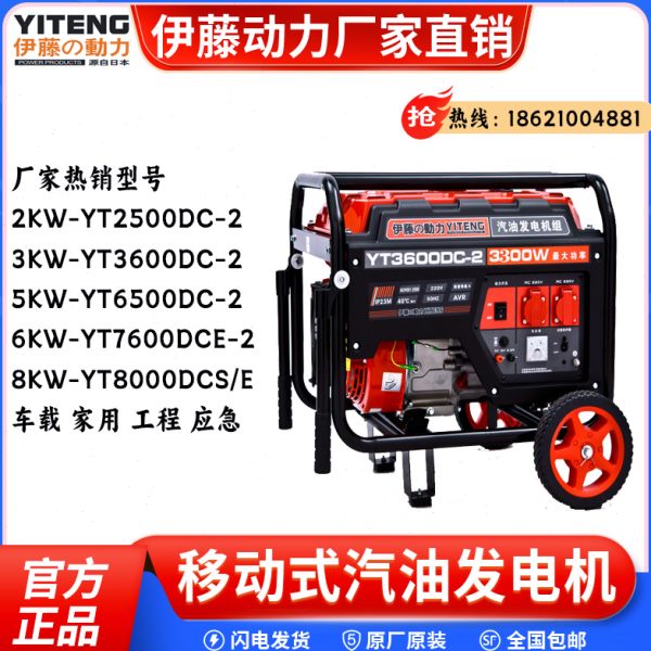 2KW3/5/6/8千瓦电启动220v380v移动便携式汽油发电机伊藤YT3600DC