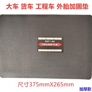 轮胎大垫子货车大车补胎垫子工程车斜交胎外胎垫片补胎瓦斯大垫子